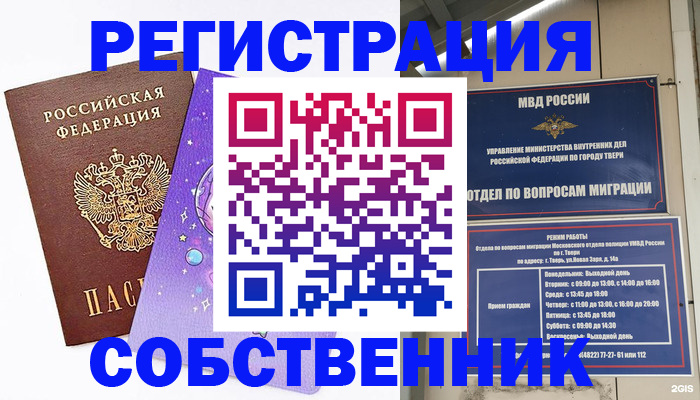 прописка от собственника в Нижнем Новгороде