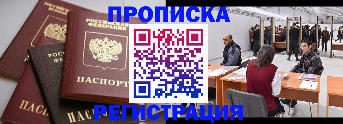 временная регистрация в Нижнем Новгороде